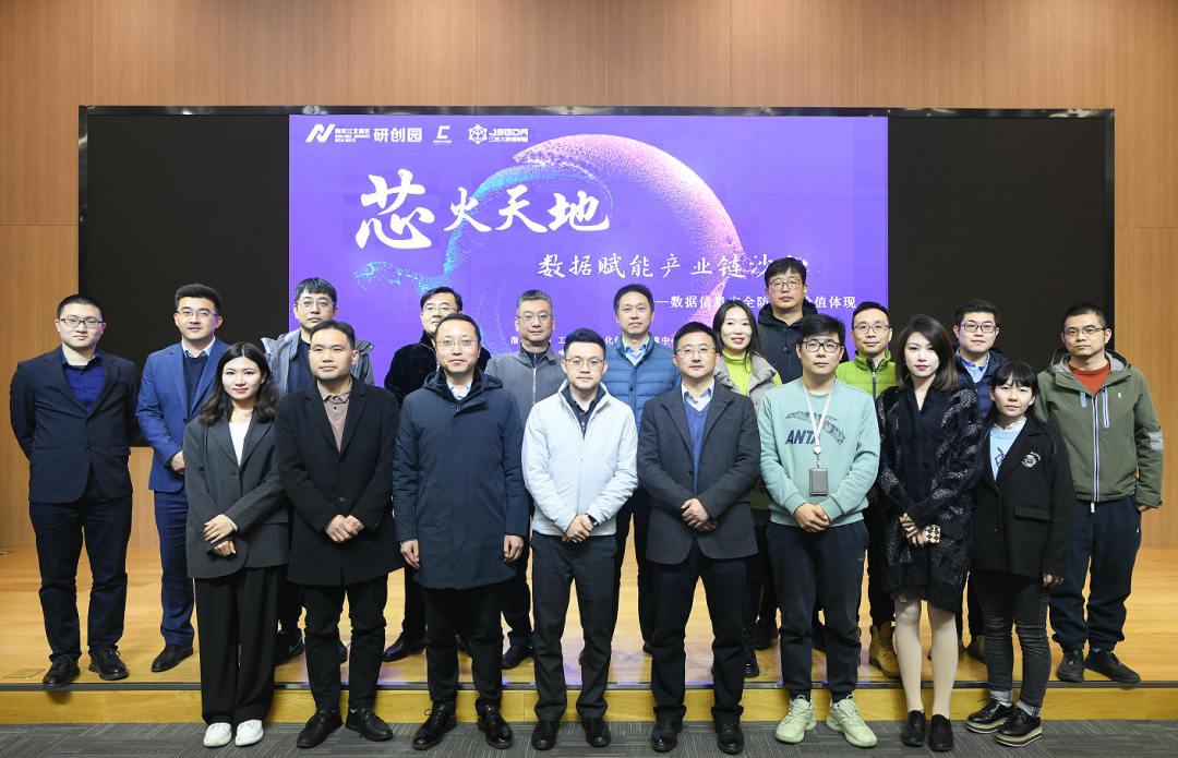 “芯火天地”数据赋能产业链沙龙顺利举办，艾弗森贝博ballbet官网科技集团数智化研究院常务副院长陈海勇出席